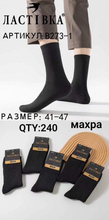 Шкарпетки чоловічі (махра) (41-47 р.) A105030