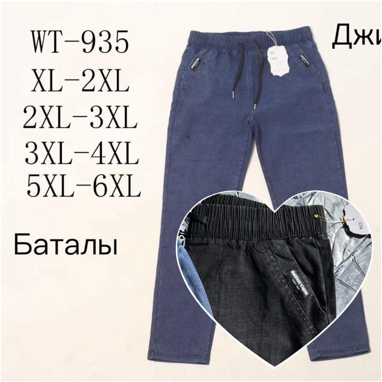 Джегінси жіночі ( XL - 2XL,2XL - 3XL,3XL - 4XL,5XL - 6XL) N95880