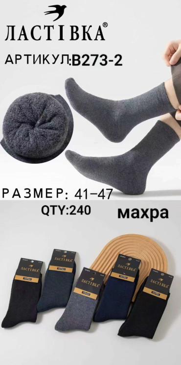 Шкарпетки чоловічі (махра) (41-47 р.) A105031