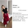 Штани (Розмір: 42-46, oversize) P008608