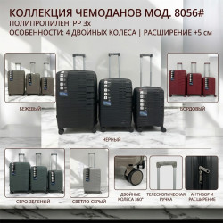 Валіза 3 в 1 (4 колеса з розширенням +5 см)  P102813