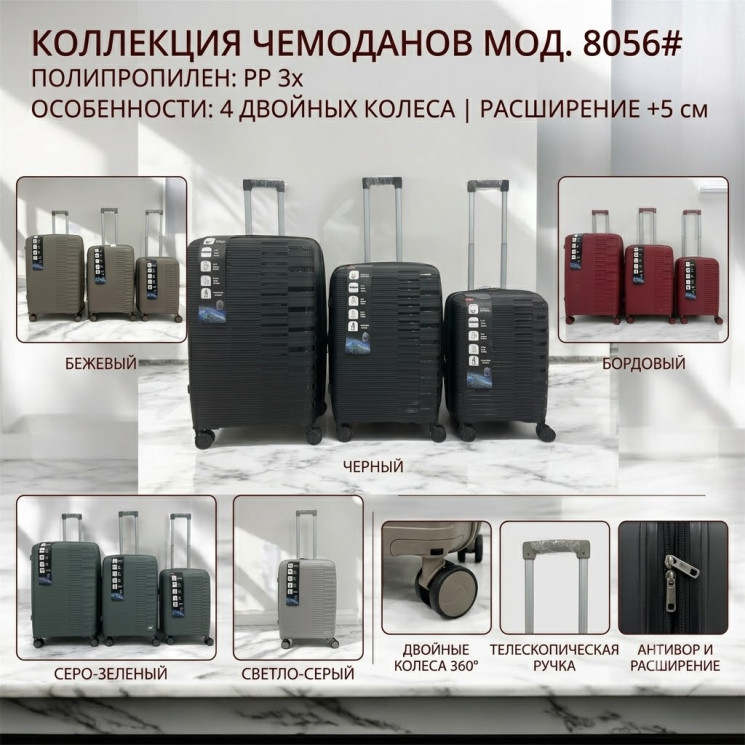 Валіза 3 в 1 (4 колеса з розширенням +5 см)  P102813