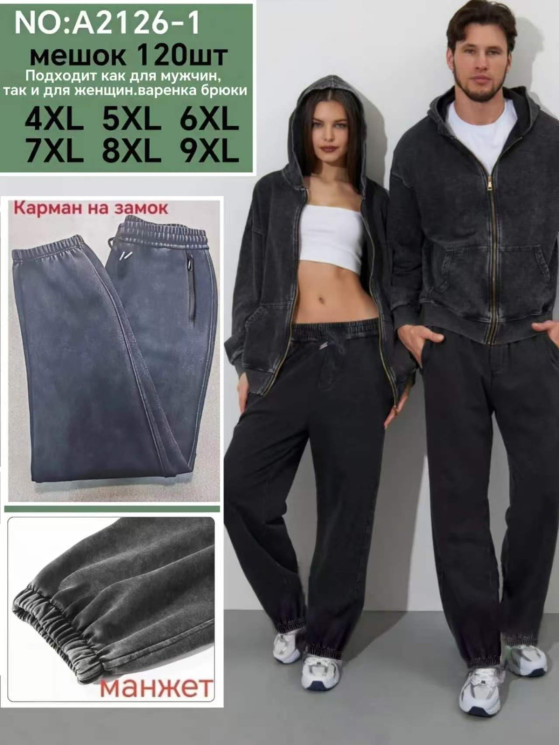 Спортивні штани унісекс манжет ( 4ХL, 5XL, 6XL, 7XL, 8XL, 9XL)  N100086