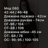 Костюм (Розмір: S–M | M–L) P001248