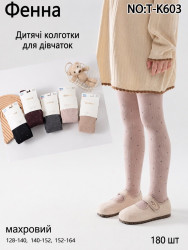 Колготки дитячі (128-140 р.) A104455