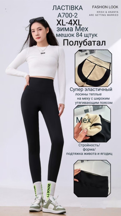 Лосини жіночі (хутро) НАПІВБАТАЛ (XL,2XL,3XL,4XL) A104954