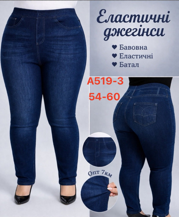 Джегінси жіночі ( 54 - 60 р.) N97701