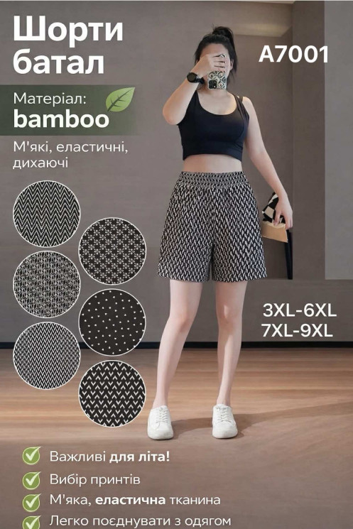 Шорти жіночі ( 3XL-6XL, 7XL-9XL ) N98269