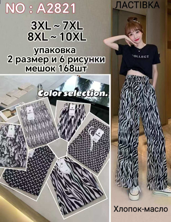 Штани жіночі  ( 3XL-7XL,  8XL-10XL )  N98603