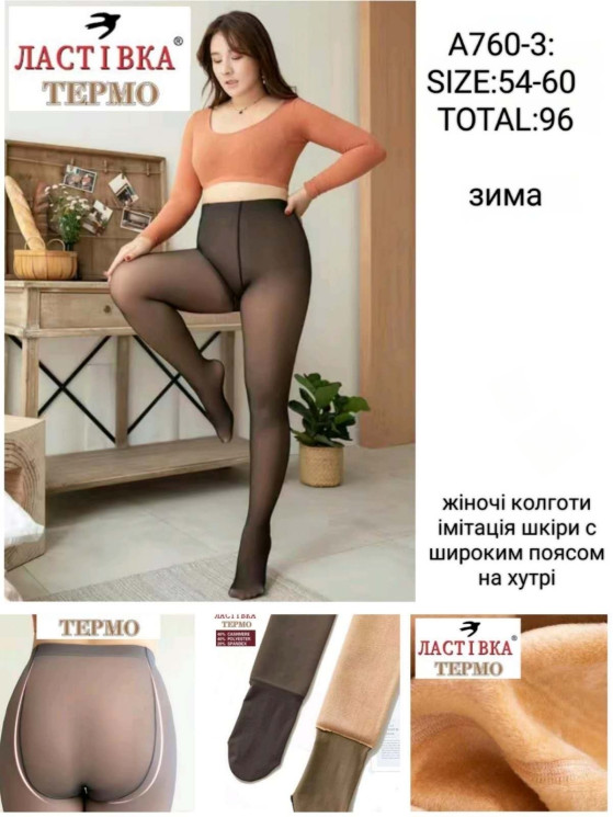 Колготки жіночі (хутро) (54-60 р.) A104961
