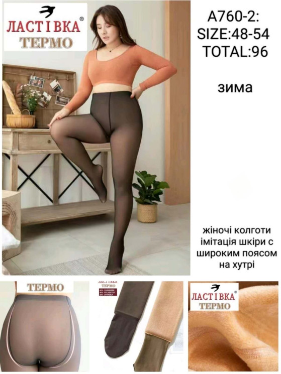 Колготки жіночі (хутро) (48-54 р.) A104962