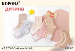 Шкарпетки дитячі ( 0-1, 1-2  роки) N96676