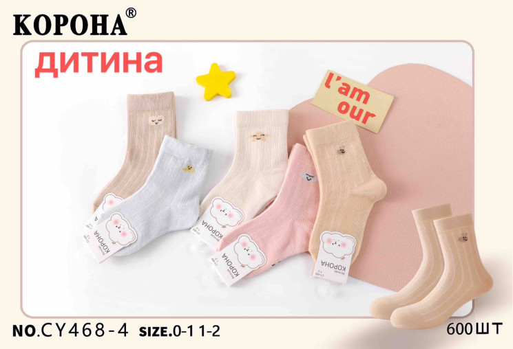 Шкарпетки дитячі ( 0-1, 1-2  роки) N96676