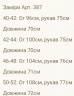 Сорочка (Розмір:  X-S(40-42), S-M(42-44), L-XL(46-48), 2LX-3XL (50-52)) P001150