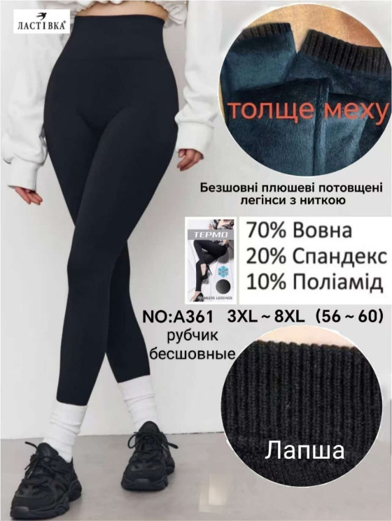 Лосини жіночі (3XL-8XL) A104964