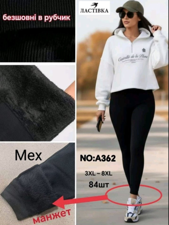 Лосини жіночі (хутро) (3XL-8XL) A104965