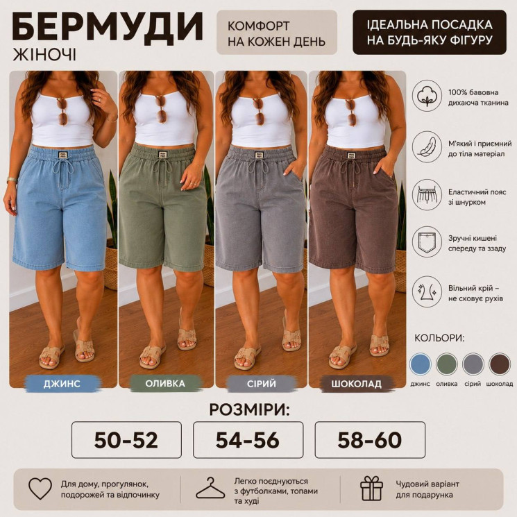 Шорти (Розмір: 50 52 54-56 58-60) P005827