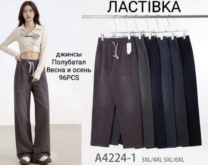 Джегінси жіночі  (3XL - 6XL ) N97554