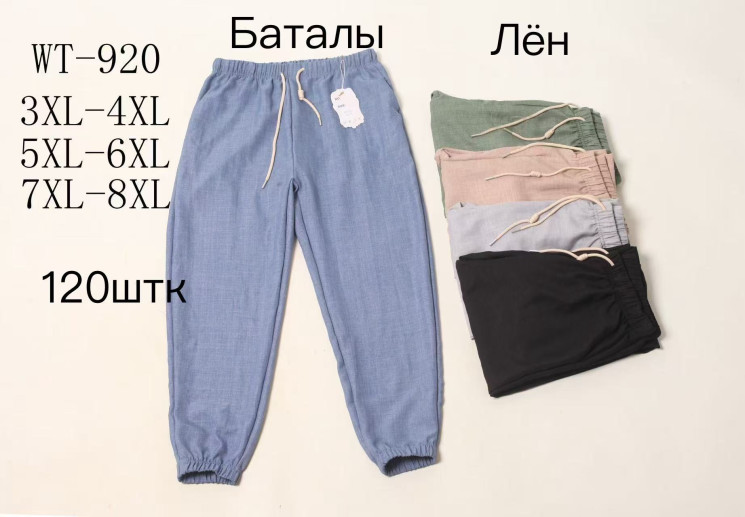 Штани жіночі Батал ( 3XL-4XL, 5XL-6XL, 7XL-8XL )  N98333