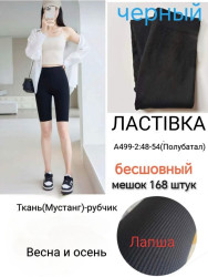 Шорти жіночі Напівбатал ( 48 - 54 р.) N96449