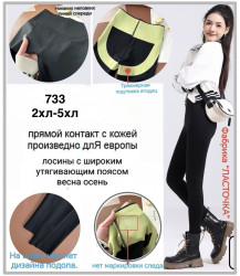Лосини жіночі (хутро) БАТАЛ (2XL,3XL,4XL,5XL) A105229