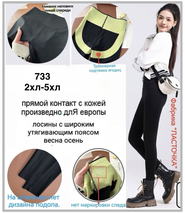 Лосини жіночі (хутро) БАТАЛ (2XL,3XL,4XL,5XL) A105229