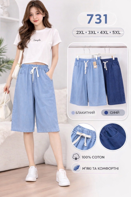 Шорти жіночі ( 2XL, 3XL,4XL, 5XL) N96955
