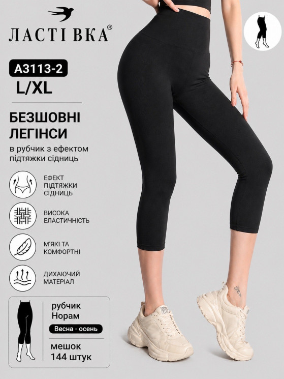 Легінси жіночі ( L - XL ) N98445