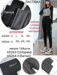 Лосини жіночі (3XL,4XL,5XL) A103310