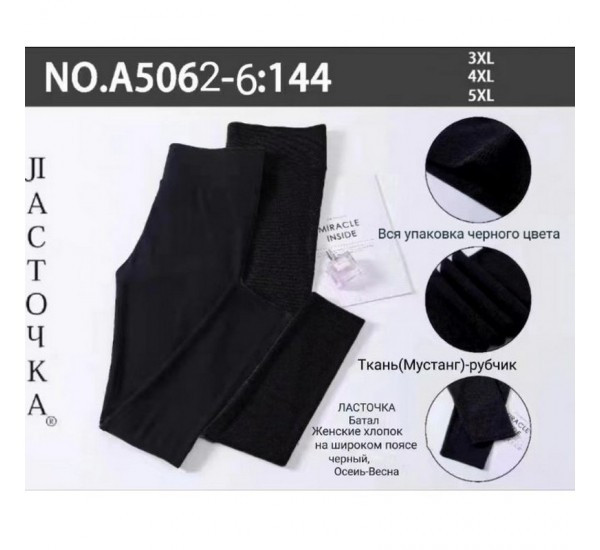 Лосіни жіночі ( 3XL, 4XL, 5XL) N95484
