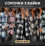Сорочка (Розмір: оверсайз 48-54) P008471