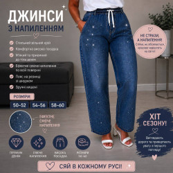 Джинси (Розмір: 50-52,54-56,58-60) P005850