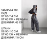 Костюм (Розмір: 42-46  універсальний) P007371