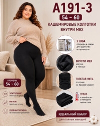 Лосини жіночі (хутро) БАТАЛ (54-60 р.) A104480