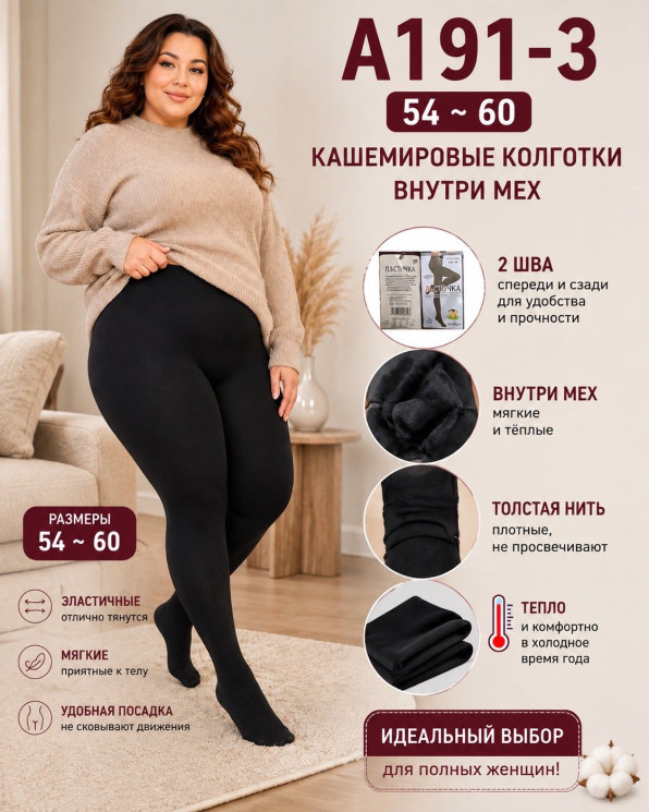 Лосини жіночі (хутро) БАТАЛ (54-60 р.) A104480