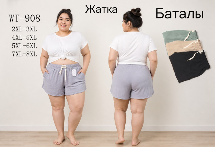 Шорти жіночі БАТАЛ (2XL-3XL, 4XL-5XL, 5XL-6XL, 7XL-8XL) P100114