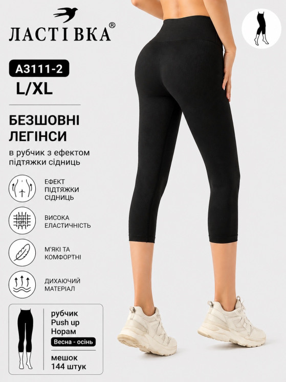 Легінси жіночі ( L - XL ) N98457
